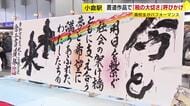 高校生が書道パフォーマンスで「税の大切さ」呼びかけ　ＪＲ小倉駅「エキナカ学園祭」オープニング　福岡・北九州市小倉北区