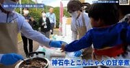 神石牛とコンニャクの甘辛煮など　道の駅で特産品の魅力伝える食育イベント　広島・神石高原町