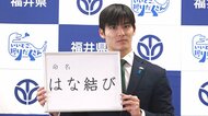 高温に強い新たなコメ「はな結び」誕生　ハナエチゼンの“後継”として福井県が開発　2028年度から作付拡大へ