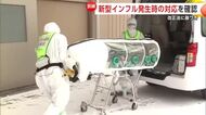 秋田市の病院で「新型インフル」想定した訓練　改正法に対応　県・検疫官・医療機関が搬送手順など確認