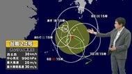 【台風情報】台風24号　まさかの