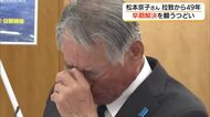 松本京子さん北朝鮮による拉致から49年…米子市で早期解決を願う集い「日朝首脳会談」実現を（鳥取）