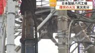 地震で損壊した建屋にも飛び火　日本製紙八代工場の煙突火災　実況見分行われる【令和8年熊本地震】