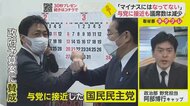 どうする？国民民主党 与党に接近も議席減【ネタプレ政治部】