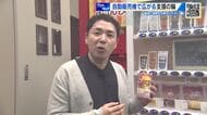 焼いも、ポップコーン…社会貢献型の自動販売機 売上の一部が障がい者のサポートや支援活動に 広島