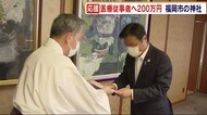 十日恵比須神社 医療従事者を応援 福岡県に200万円寄付