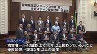 スポーツの普及や発展に貢献 生涯スポーツ功労者を表彰 宮崎県
