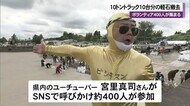 ユーチューバー呼びかけで400人が軽石除去手伝う
