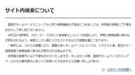 国税庁サイトがリニューアルで大混乱!とにかくトップページに飛ばされる理由を聞いてみた