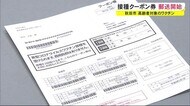 高齢者対象にワクチンクーポン券の郵送を開始 秋田