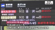 線路内に入って来る…北陸新幹線がサルと接触し一時運転見合わせ 事故の前に停電もあり最大50分の遅れ