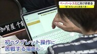 “初”タブレットに四苦八苦… ペーパレス化への議員向け研修会を開催 秋田
