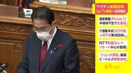 ワクチン接種証明 GoToキャンペーン再開へ活用検討