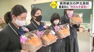 先生から生徒たちに ある特別な卒業祝いがプレゼント 芦北高校卒業式(熊本)