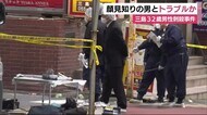 32歳男性刺殺事件 顔見知りの男とトラブルか 静岡・三島市
