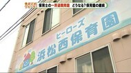 ハラスメントで保育士が一斉に退職届 新年度どうなる?保育園の継続 浜松市西区