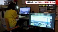 入院している子どものために… ドローン映像を配信 外出した気分に【新潟市】