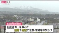 県内は雨 18日大気不安定も 土砂災害やなだれなどに注意【新潟】