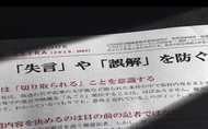 自民党が「失言防止マニュアル」配布 “苦肉の策”に党内からも「レベル低い」