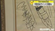 200万円以上の品も…昭和を代表する漫画家の原画等集めた展覧会 約50点展示販売 金沢エムザ