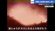 8歳で見た「呉空襲」　夏の夜を赤く染める火柱、真っ黒に燃えた人間…戦争の悲劇は“原爆”だけではない【広島発】