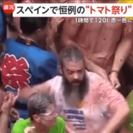 「もうめちゃくちゃだ！！」“トマトの海”で泳ぐ女性たちも…毎年恒例“トマト祭り”開催　1時間で約120トン投げ合い赤一色に　スペイン