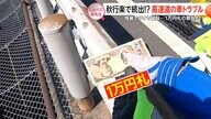 秋行楽で続出！高速道車のトラブル【しらべてみたら】