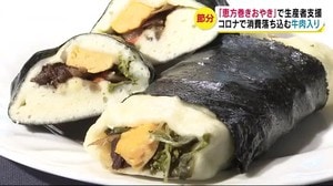 高級食材たっぷり 『恵方巻おやき』 中身は「信州プレミアム牛肉」 コロナ影響の生産者を支援