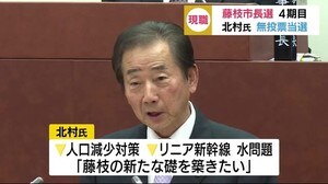 「新たな礎を築きたい」藤枝市長選挙 4期目現職・北村氏が無投票当選