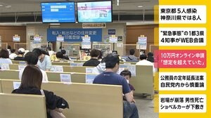 10万円給付 オンライン申請 「想定を超えていた」