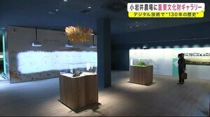 小岩井農場に重要文化財ギャラリー デジタル技術で”130年の歴史”<岩手県>