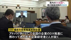 “DX”と働き方改革を加速へ…富山県が推進本部設置し初会合「リーダーの不退転の決意と試行錯誤が大切」