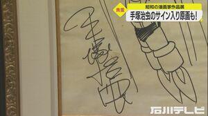 200万円以上の品も…昭和を代表する漫画家の原画等集めた展覧会 約50点展示販売 金沢エムザ