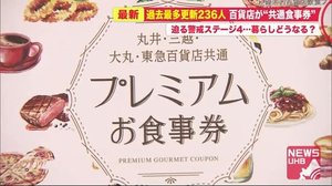 「みんなで乗り越えたい」札幌4デパートがタッグ…