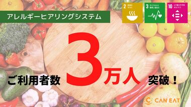 【ご利用者数 3万人突破!】アレルギーヒアリングシステムに登録された食物アレルギーは計500種類以上。えび・かに・果物・ナッツ類が上位を占める