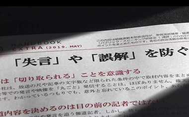 自民党が「失言防止マニュアル」配布 “苦肉の策”に党内からも「レベル低い」