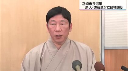 1月25日投開票　宮崎市長選　障害者福祉施設を運営　佐藤健次郎氏が立候補を表明