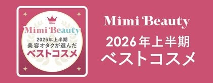 美容メディアMimi Beauty「2026年上半期ベストコスメ」を発表