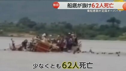 【独自】船底が抜け“62人”死亡　葬儀に向かう船に300人以上が乗船　大幅な定員オーバーか　中央アフリカ
