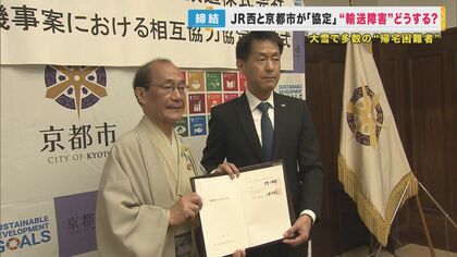「危機事案」発生時、避難場所の確保などを協力 JR西と京都市が協定　1月の電車立ち往生による帰宅困難者発生受け