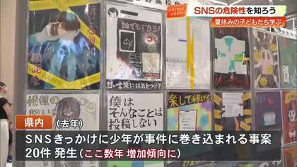 19歳以下のSNSきっかけとする被害増加　小学生に県警が適切な利用呼びかけ【高知】