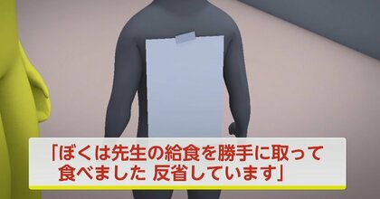 「先生の給食を勝手に食べました」児童の背中に“反省文”　女性教師は“貼り付けたまま”校内を20分歩かせた