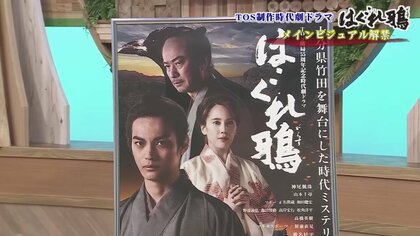 主演・神尾楓珠も絶賛、鳥の羽で描いた題字とグラフィックデザイナーが手掛けた迫力のビジュアル　時代劇ドラマ「はぐれ鴉」【大分発】