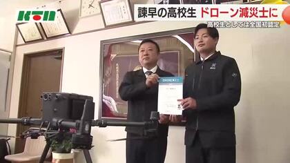  ドローン使って被災時の行方不明者の捜索も「ドローン減災士」高校生が全国で初めて認定受ける…次世代防災リーダーめざす