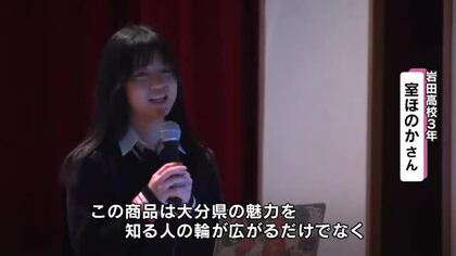 「観光地を３D化」「農業人手不足と若者の居場所づくり解決」など　ビジネスアイディア発表　大分