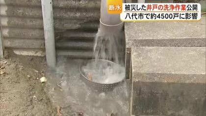 八代市では約４５００戸に影響　被災した井戸の洗浄作業を報道陣に公開【令和8年熊本地震】