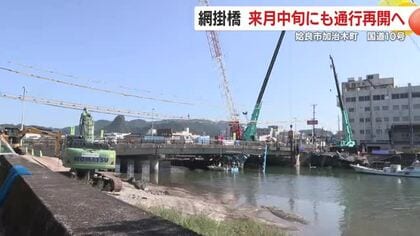 鹿児島・姶良市加治木町の国道10号　網掛橋　11月中旬にも通行再開へ　霧島・姶良　記録的大雨で被害