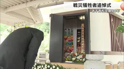 県都・高松が火の海に…１３５９人犠牲の高松空襲から８０年　市内の慰霊堂で平和への祈り【香川】