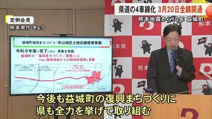 熊本地震１０年 災害対応力強化へ　３月２０日には益城町の県道熊本高森線４車線化 全線開通