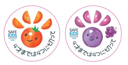 ミニトマトやぶどう「4才までは4つに切って」！ 子どもの窒息事故を防ぐシールに注目